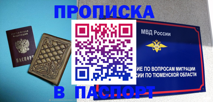 прописка для кредита в Обнинске